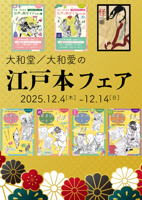 江戸本フェア