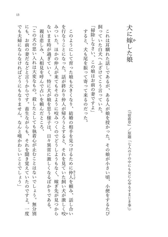 怪し噺 文庫 イメージ