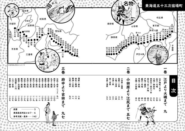 江戸の旅ガイドを読む 上 イメージ