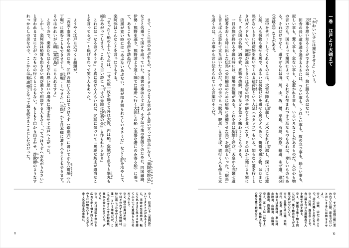 江戸の旅ガイドを読む 上 イメージ