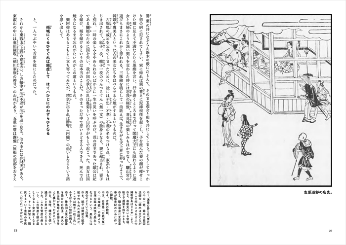 江戸の旅ガイドを読む 上 イメージ