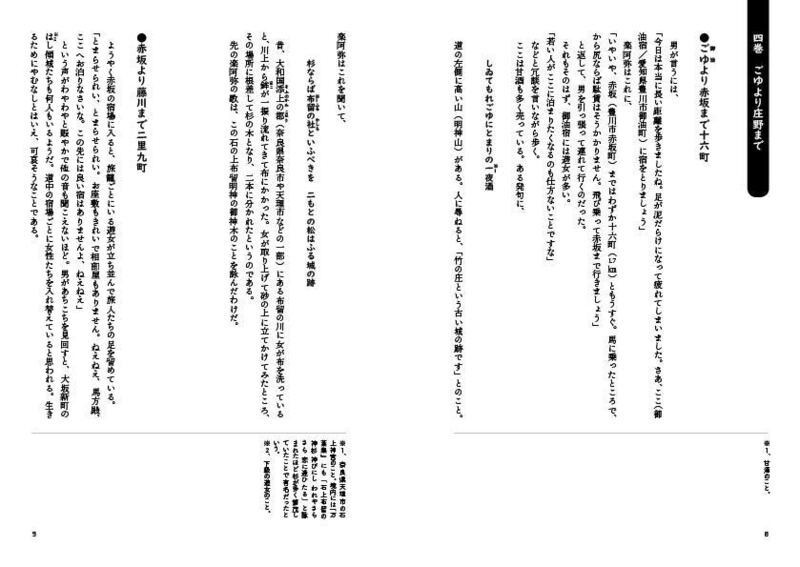 江戸の旅ガイドを読む 下 イメージ