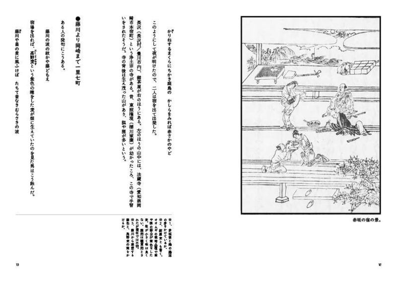 江戸の旅ガイドを読む 下 イメージ