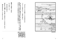 江戸の旅ガイドを読む 下 イメージ