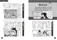落第忍者乱太郎 公式忍術・用術編 忍たまの友 人之巻 イメージ
