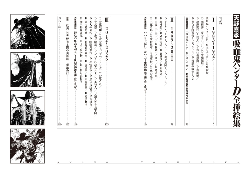 吸血鬼ハンターD 全挿絵集（天野喜孝）』 販売ページ | 復刊ドットコム