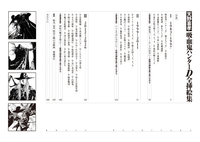 吸血鬼ハンターD 全挿絵集 イメージ