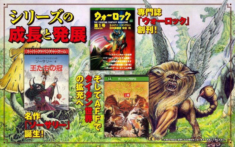 主人公はキミだ! ~You are the Hero! 日本語版~ インタラクティブに振り返るファイティング・ファンタジー・ゲームブックの歴史 イメージ