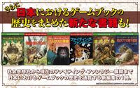 主人公はキミだ! ~You are the Hero! 日本語版~ インタラクティブに振り返るファイティング・ファンタジー・ゲームブックの歴史 イメージ