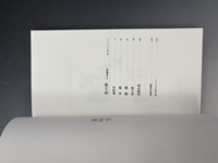 ［ 古書 ］星の界　イメージ