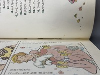 ［ 古書 ］スージーちゃんとマービー 1（カバー欠）　イメージ