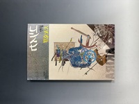 ［ 古書 ］ユリイカ 1988.8月臨時創刊 総特集 大友克洋 イメージ