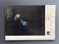 ［ 古書 ］別冊奇想天外NO.6 SFマンガ大全集 PART 2　イメージ