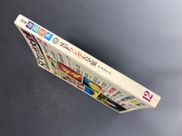 ［ 古書 ］別冊奇想天外NO.6 SFマンガ大全集 PART 2　イメージ