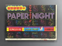 ［ 古書 ］少年／少女 SFマンガ競作大全集 PART 10　イメージ