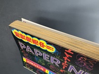 ［ 古書 ］少年／少女 SFマンガ競作大全集 PART 10　イメージ