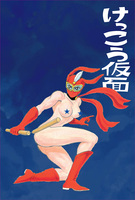 永井豪 台座付きアクリルスタンド A「けっこう仮面」 イメージ