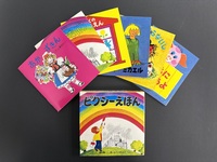 ［ 古書 ］ピクシーえほん 第1集〜第6集（全36冊）セット　イメージ