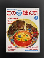 ［ 古書 ］『しん こころに のこる 1ねんせいのよみもの』『この本よんで！2018 冬』2冊セット　イメージ