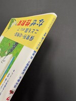 ［ 古書 ］乳幼児期の性教育ハンドブック　イメージ