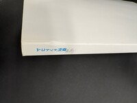 ［ 古書 ］米林宏昌画集 汚れなき悪戯（カバー欠）イメージ