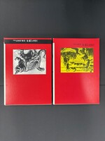 ［ 古書 ］『世界の怪獣』『新・世界の怪獣』2冊セット　イメージ