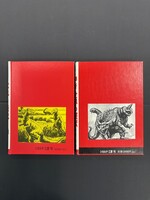 ［ 古書 ］『世界の怪獣』『新・世界の怪獣』2冊セット　イメージ