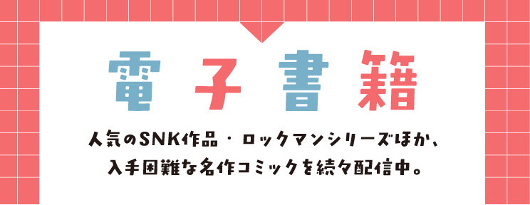 復刊ドットコム電子書籍