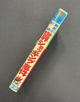 ［ 古書 ］驚異の記録 世界ショッキング事件 イメージ