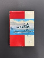 ［ 古書 ］雷撃！ 潜水艦 ドイツUボート艦隊　イメージ