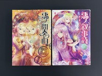 ［ 古書 ］『悪ノ間奏曲』『悪ノ叙事詩』2冊セット　イメージ