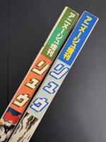 ［ 古書 ］アニメージュ増刊 リュウ 2冊セット　イメージ