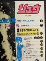 ［ 古書 ］アニメージュ増刊 リュウ 2冊セット　イメージ
