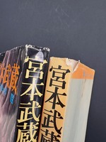 ［ 古書 ］宮本武蔵 上・下巻　イメージ