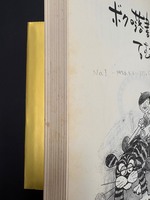 ［ 古書 ］石森章太郎・落書ノート 　イメージ