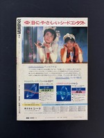 ［ 古書 ］銀河英雄伝説特集号 SFアドベンチャー増刊　イメージ