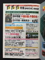 ［ 古書 ］銀河英雄伝説特集号 SFアドベンチャー増刊　イメージ