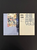［ 古書 ］『全艦出撃!!』2冊セット　イメージ