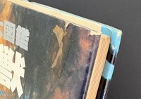 ［ 古書 ］ウルトラ大図鑑 怪獣　イメージ