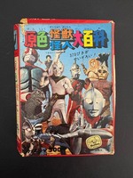 ［ 古書 ］原色怪獣怪人大百科　イメージ