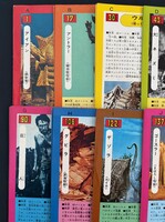［ 古書 ］原色怪獣怪人大百科　イメージ