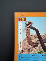 ［ 古書 ］原色怪獣怪人大百科　イメージ