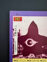 ［ 古書 ］原色怪獣怪人大百科　イメージ