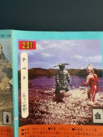 ［ 古書 ］原色怪獣怪人大百科　イメージ