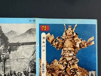 ［ 古書 ］原色怪獣怪人大百科　イメージ