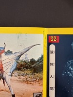 ［ 古書 ］原色怪獣怪人大百科　イメージ