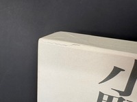 ［ 古書 ］遊びをせんとや生れけむ　イメージ