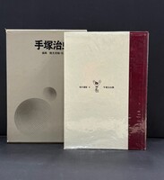 ［ 古書 ］手塚治虫集 現代漫画 6　イメージ