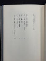 ［ 古書 ］論集『手塚漫画のはじまり』 手塚治虫初期漫画館 別巻　イメージ