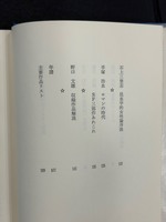 ［ 古書 ］論集『手塚漫画のはじまり』 手塚治虫初期漫画館 別巻　イメージ